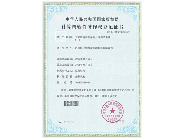 電池片單片分選測試系統(tǒng)軟著
