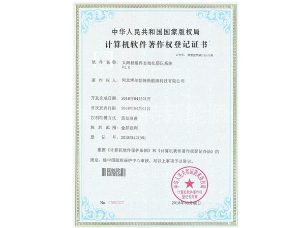 電池板自動(dòng)層壓系統(tǒng)軟著