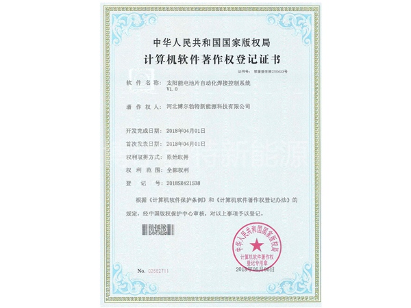 電池片自動(dòng)焊接控制系統(tǒng)軟著
